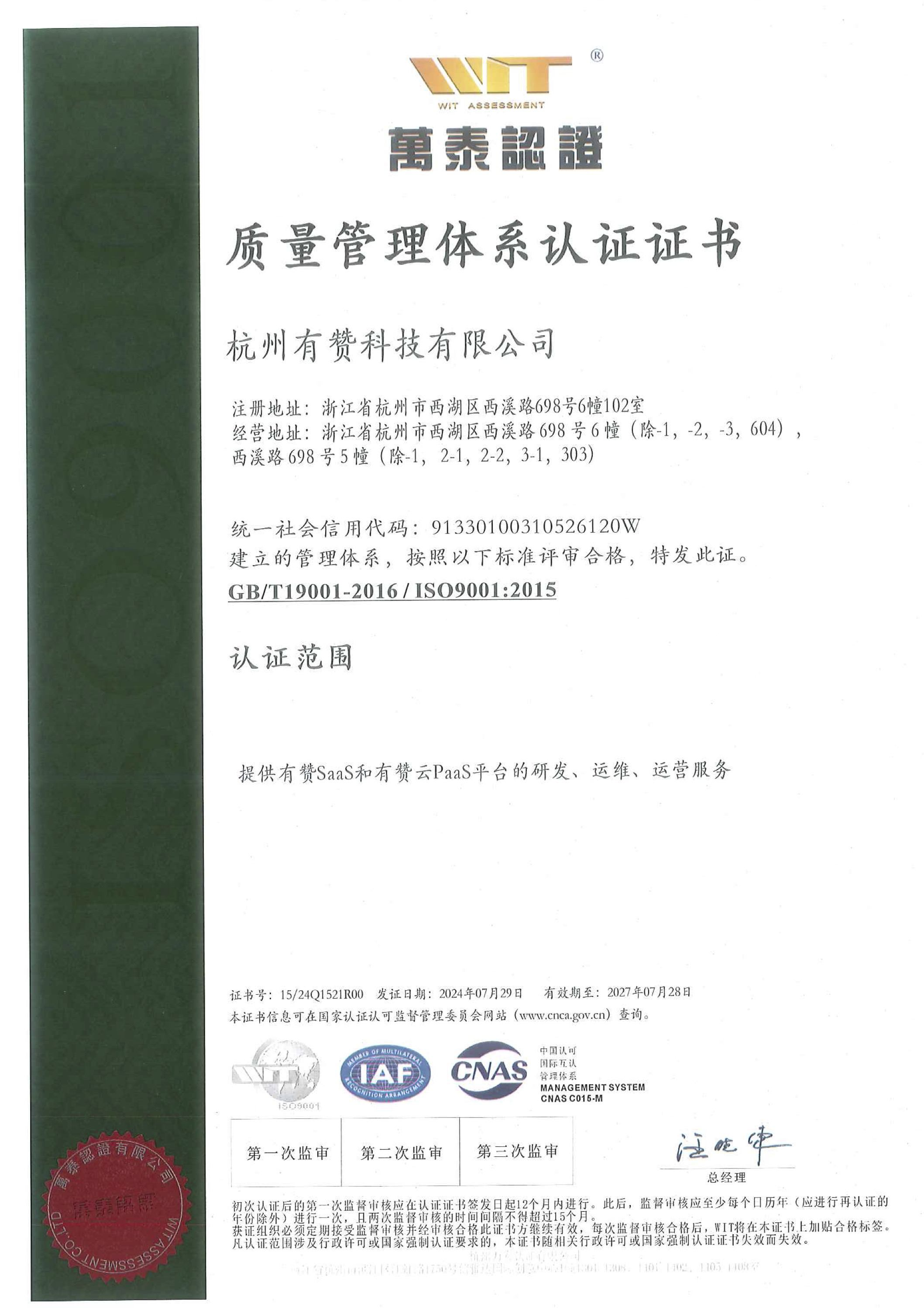 ISO9001缩略图