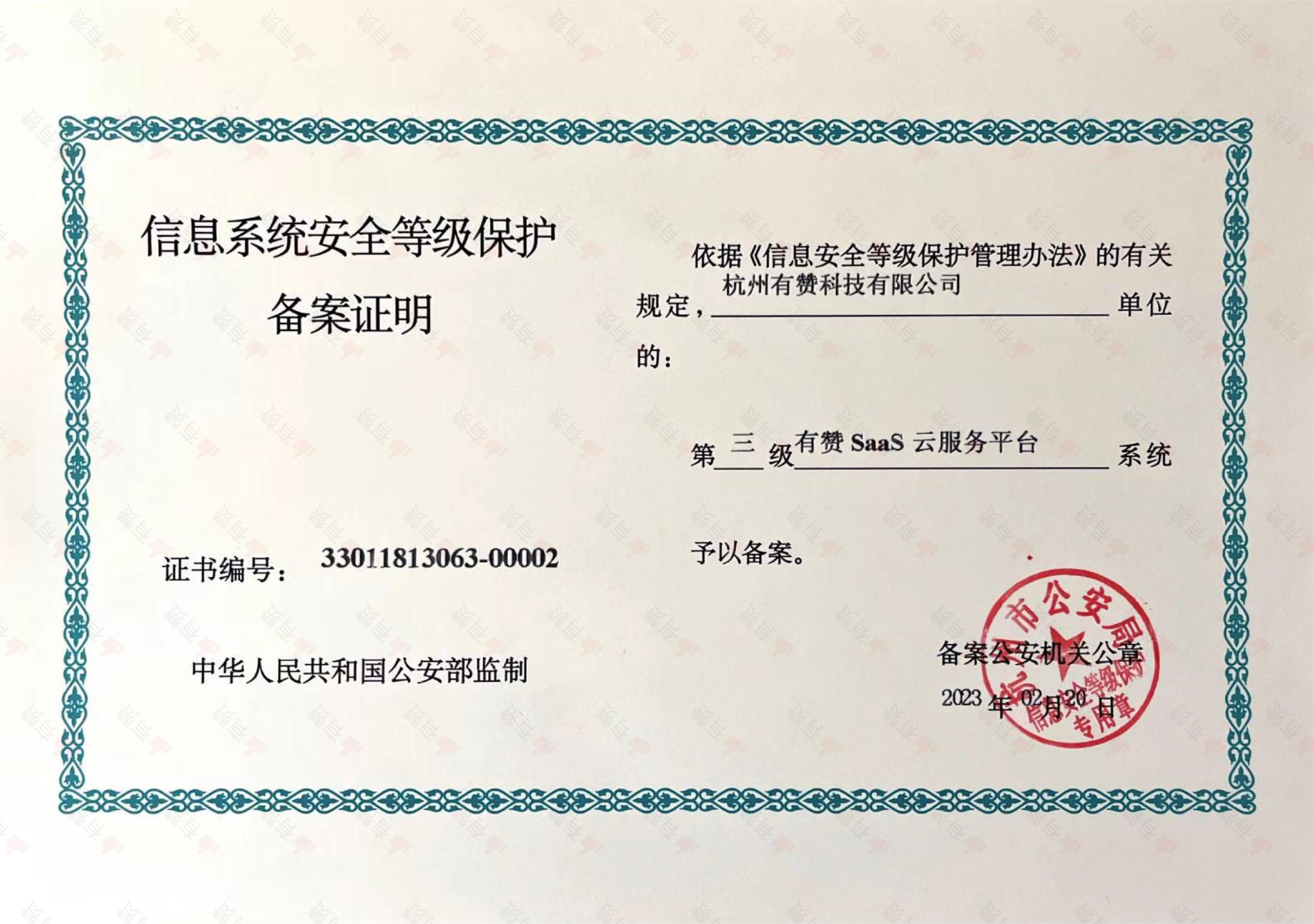 等保三级缩略图