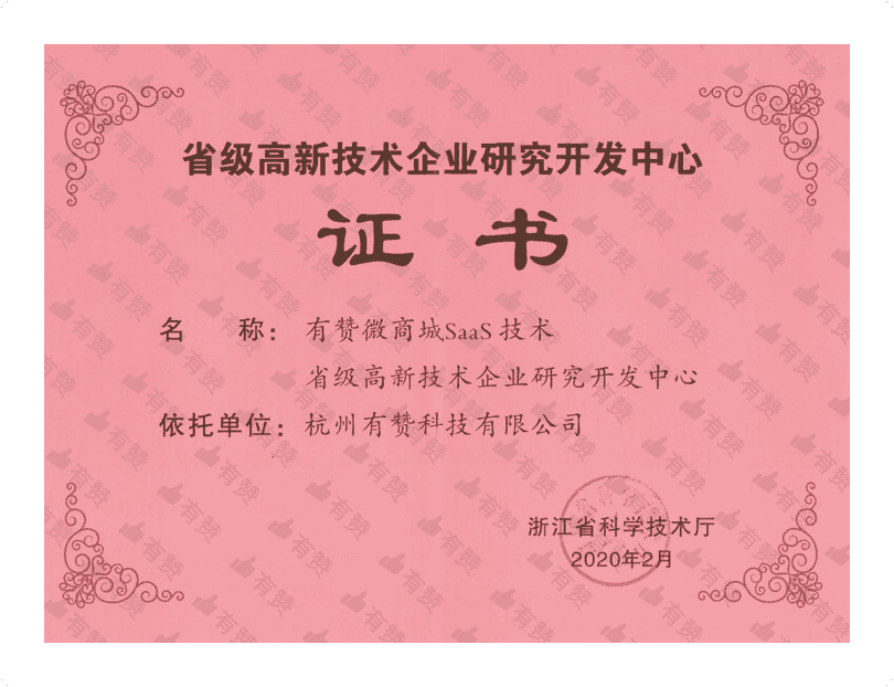 省级高新技术研发中心缩略图